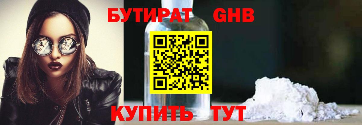 БУТИРАТ вода Сунжа