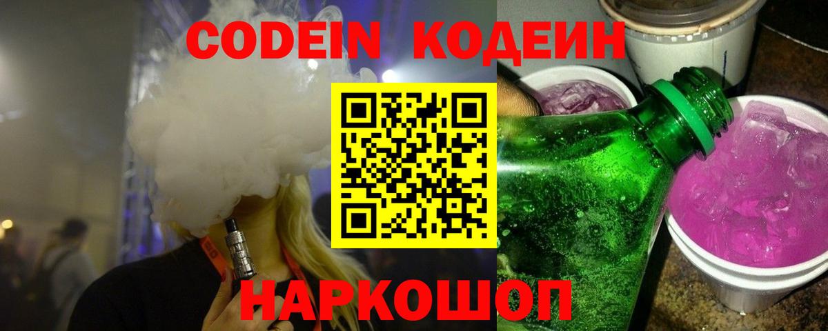 Кодеин напиток Lean (лин) Сунжа