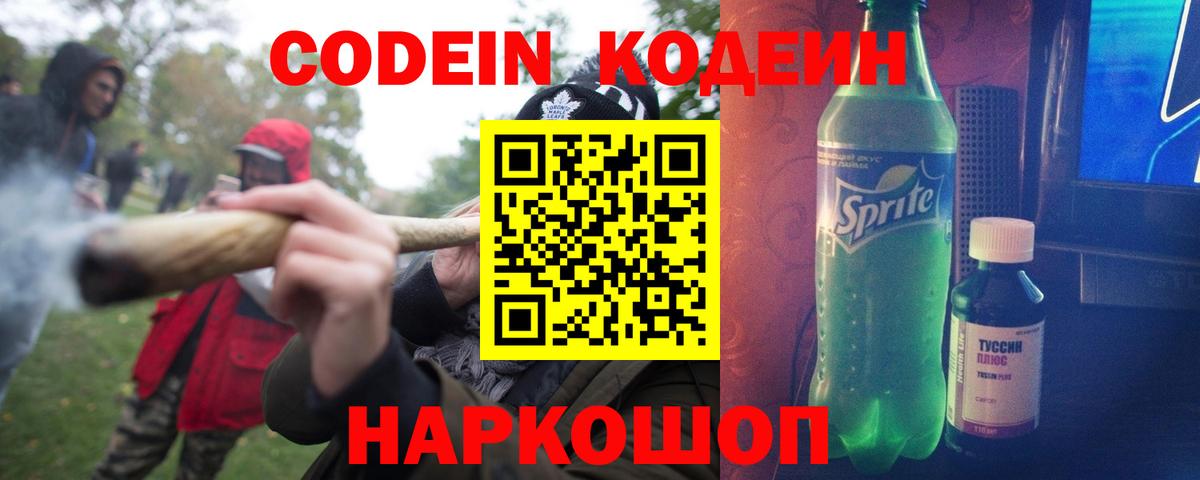 Codein напиток Lean (лин)  Вход с VPN  Сунжа  Кодеиновый сироп Lean напиток Lean (лин) 
