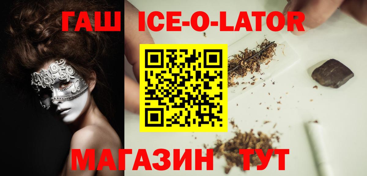 Сунжа  ГАШИШ  Вход с VPN  ГАШ ice o lator 