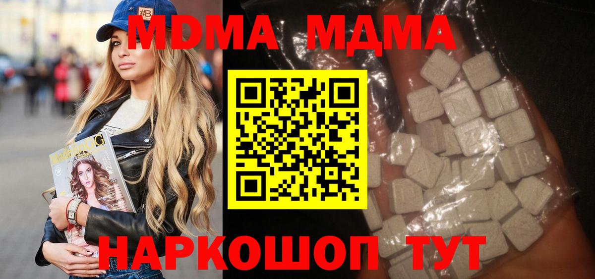 МДМА молли  МДМА кристаллы  Вход с VPN  Сунжа 