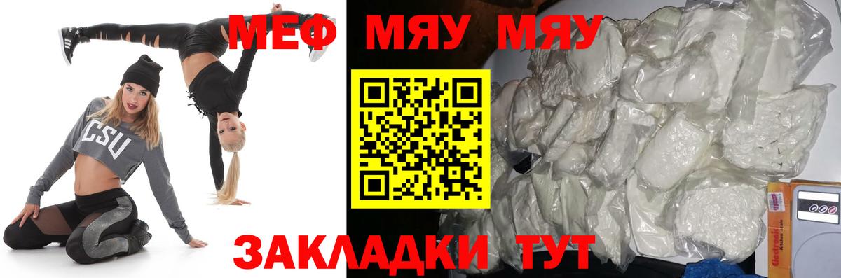Меф  Вход с VPN  Мефедрон мука  Сунжа  Меф мяу мяу 