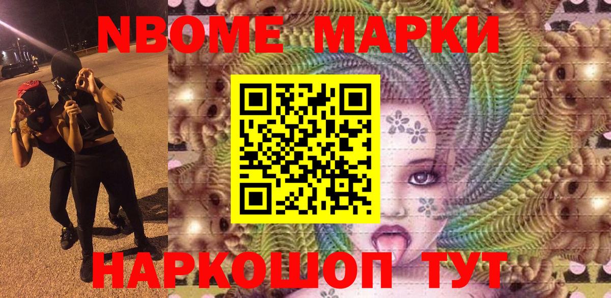 Марки NBOMe 1,5мг Сунжа
